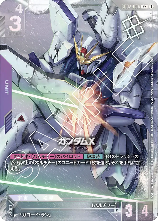 [GD02-056 R+] Gundam X