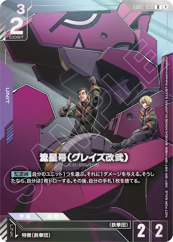 [GD02-058 R] Ryusei-Go (Graze Custom Ⅱ)