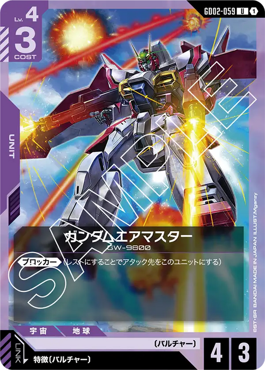 [GD02-059 U] Gundam Airmaster