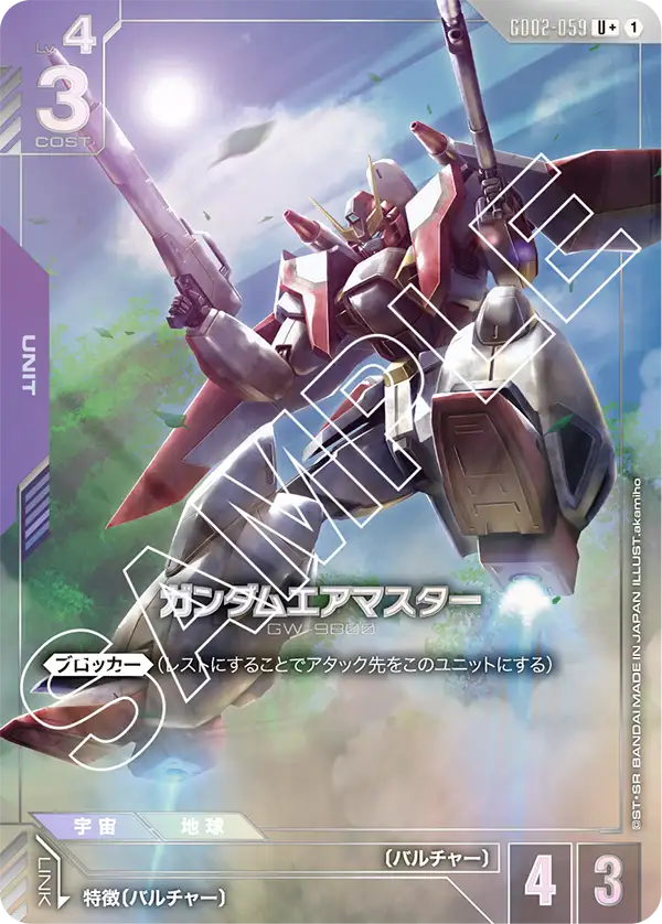[GD02-059 U+] Gundam Airmaster