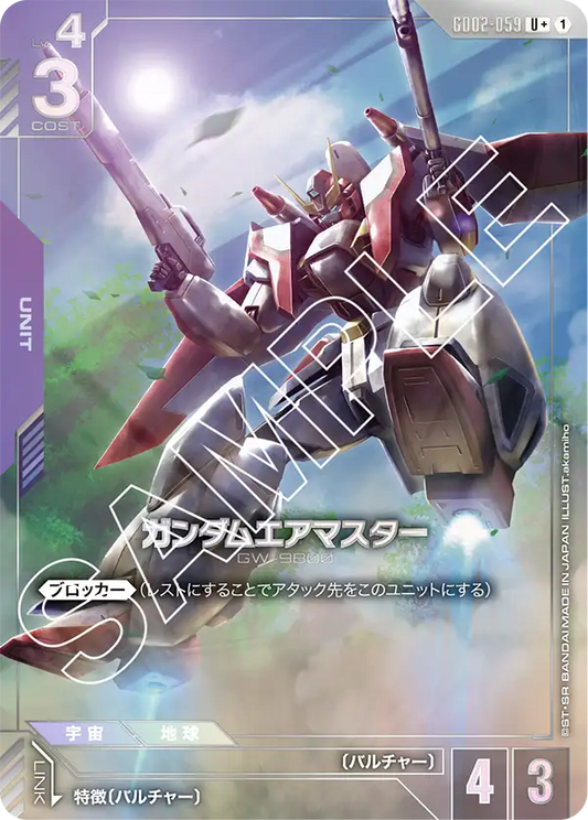 [GD02-059 U+] Gundam Airmaster