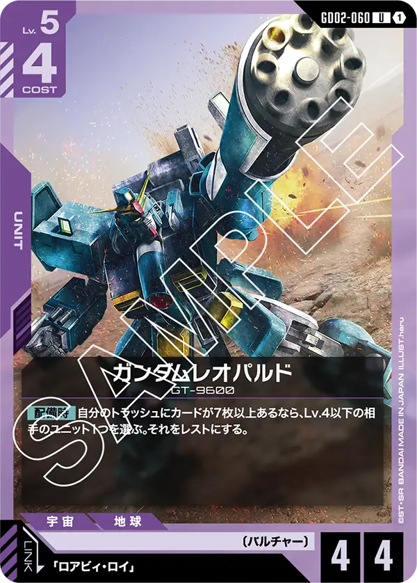[GD02-060 U] Gundam Leopard