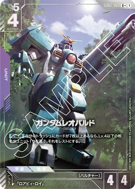 [GD02-060 U+] Gundam Leopard