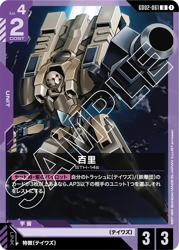 [GD02-061 U] Hyakuri