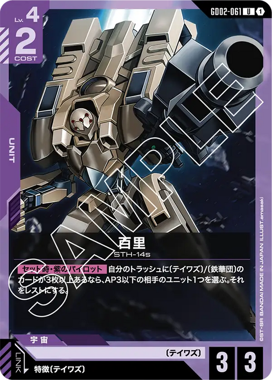 [GD02-061 U] Hyakuri