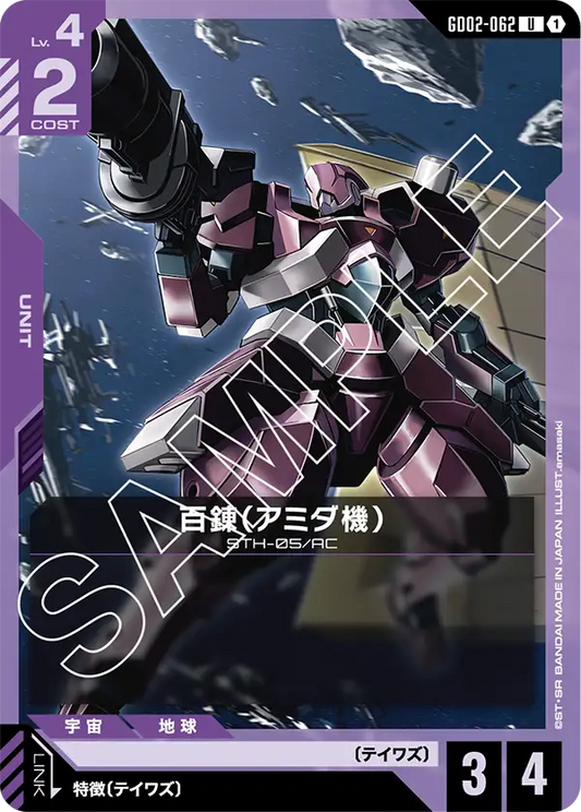 [GD02-062 U] Amida's Hyakuren