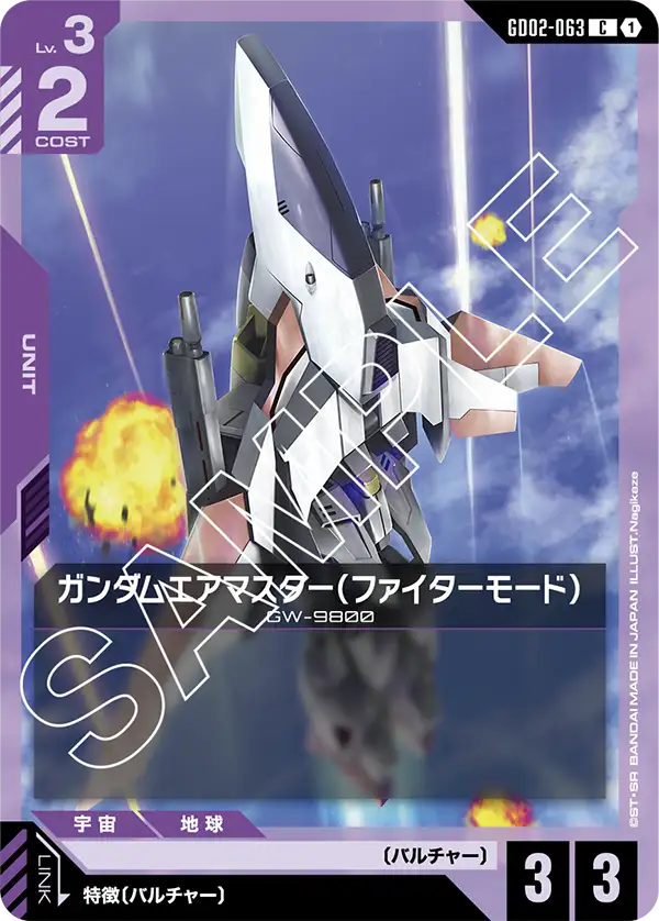 [GD02-063 C] Gundam Airmaster (Fighter Mode)