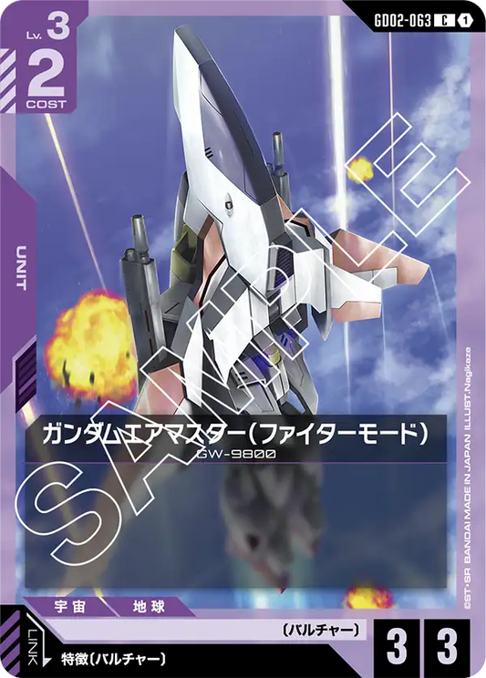 [GD02-063 C] Gundam Airmaster (Fighter Mode)