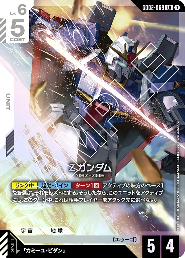 [GD02-069 LR] Zeta Gundam