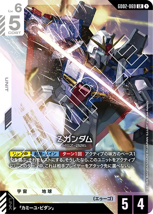 [GD02-069 LR] Zeta Gundam