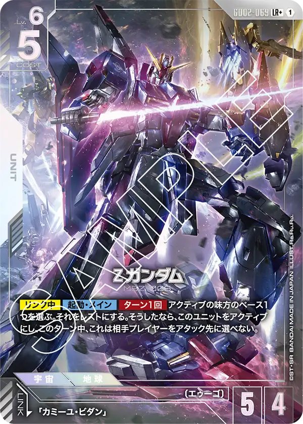 [GD02-069 LR+] Zeta Gundam