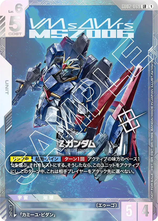 [GD02-069 LR] Zeta Gundam