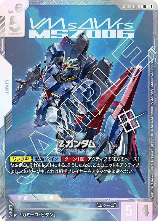 [GD02-069 LR] Zeta Gundam