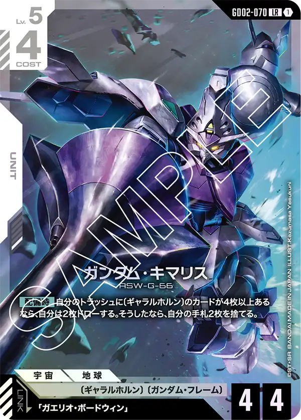 [GD02-070 LR] Gundam Kimaris