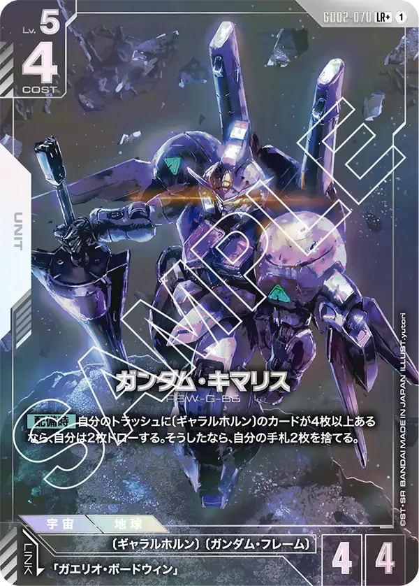 [GD02-070 LR+] Gundam Kimaris