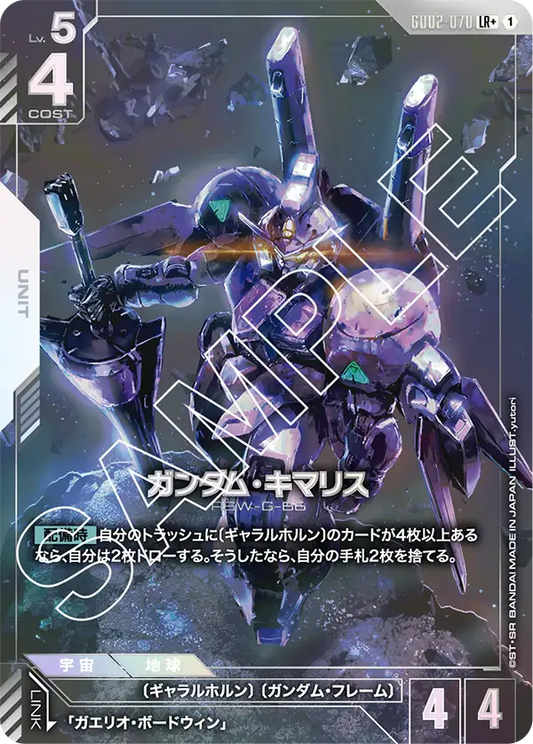 [GD02-070 LR+] Gundam Kimaris