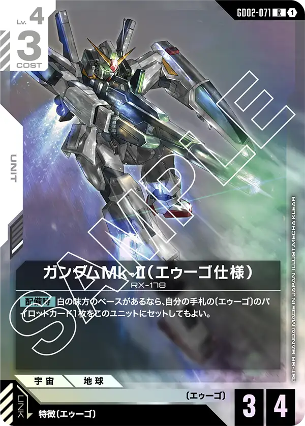 [GD02-071 R] Gundam Mk-II (AEUG)