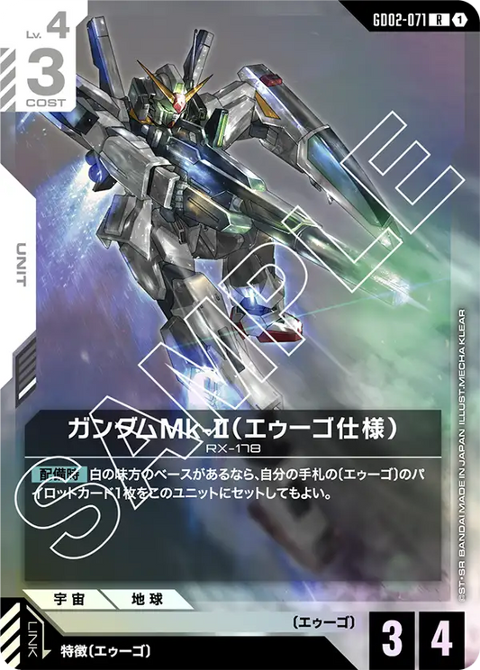 [GD02-071 R] Gundam Mk-II (AEUG)