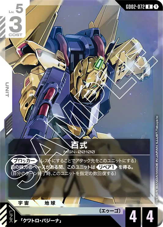 [GD02-072 R] Hyaku-Shiki