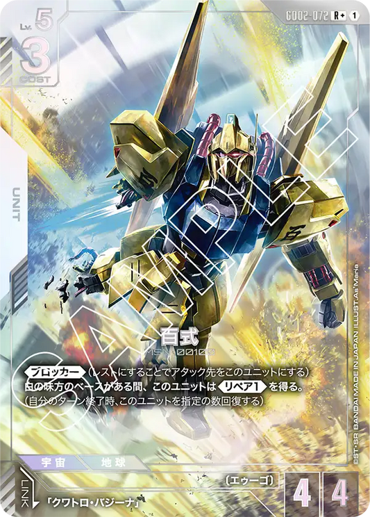 [GD02-072 R+] Hyaku-Shiki
