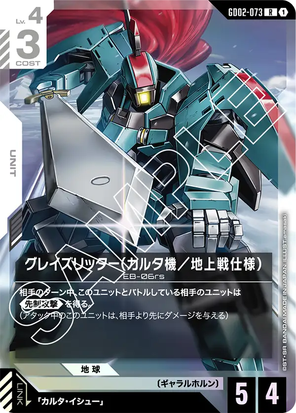 [GD02-073 R] Carta's Graze Ritter (Ground Type)