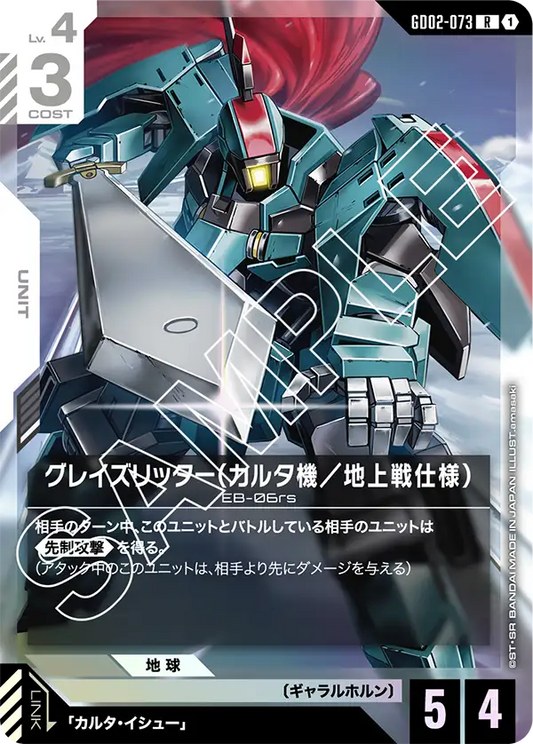 [GD02-073 R] Carta's Graze Ritter (Ground Type)