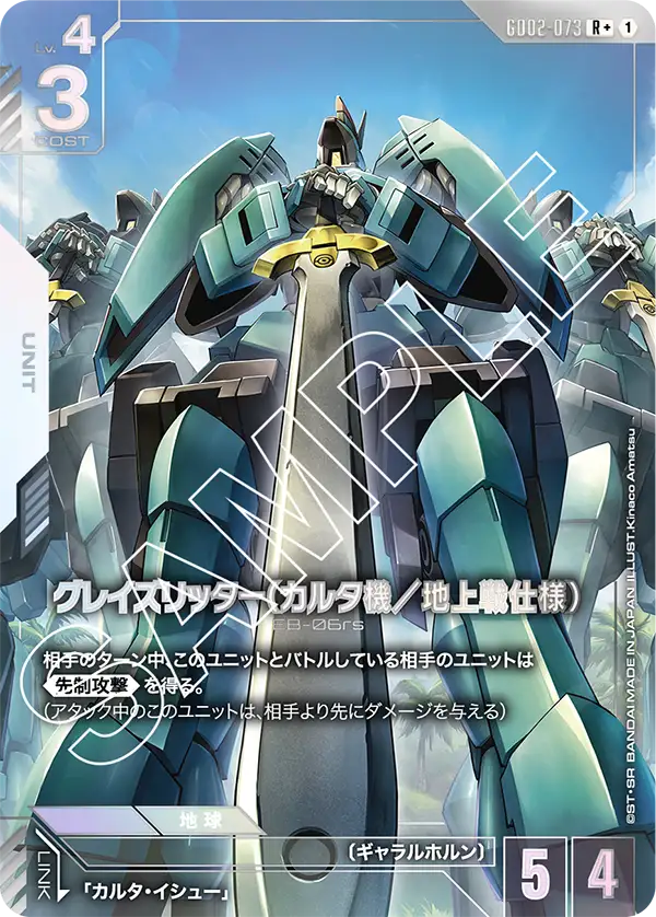 [GD02-073 R+] Carta's Graze Ritter (Ground Type)