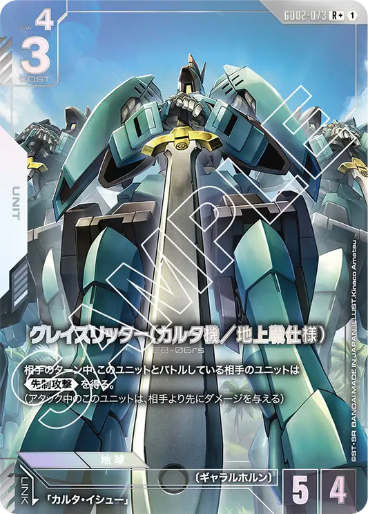 [GD02-073 R+] Carta's Graze Ritter (Ground Type)