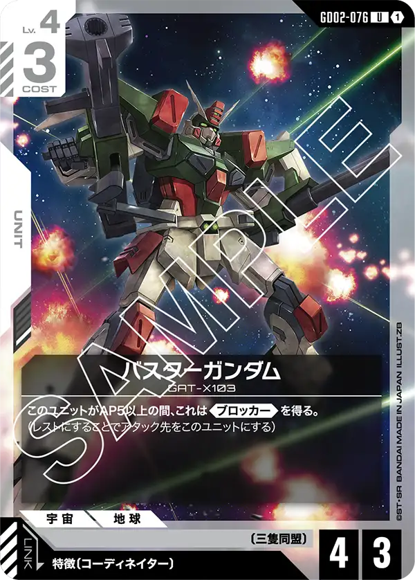 [GD02-076 U] Buster Gundam