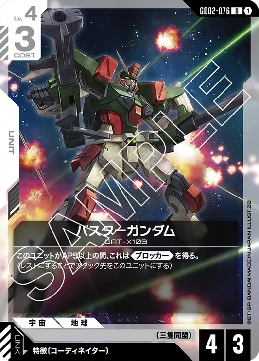 [GD02-076 U] Buster Gundam