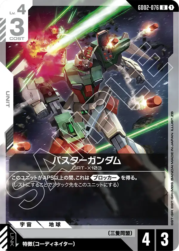 [GD02-076 U] Buster Gundam