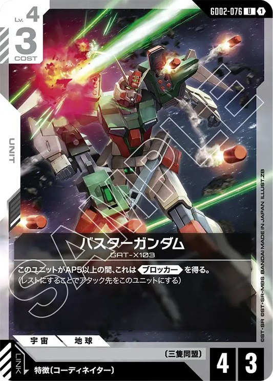 [GD02-076 U] Buster Gundam