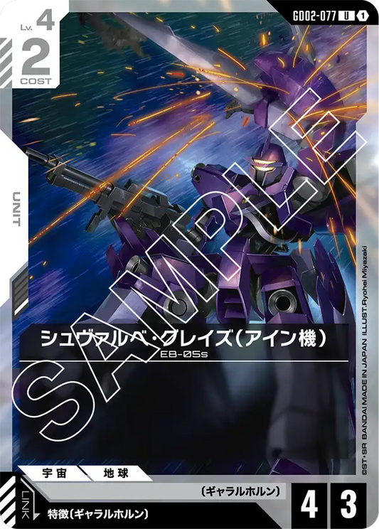 [GD02-077 U] Ein's Schwalbe Graze