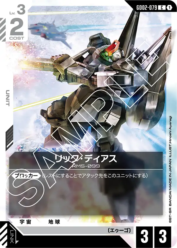 [GD02-079 C] Rick Dias