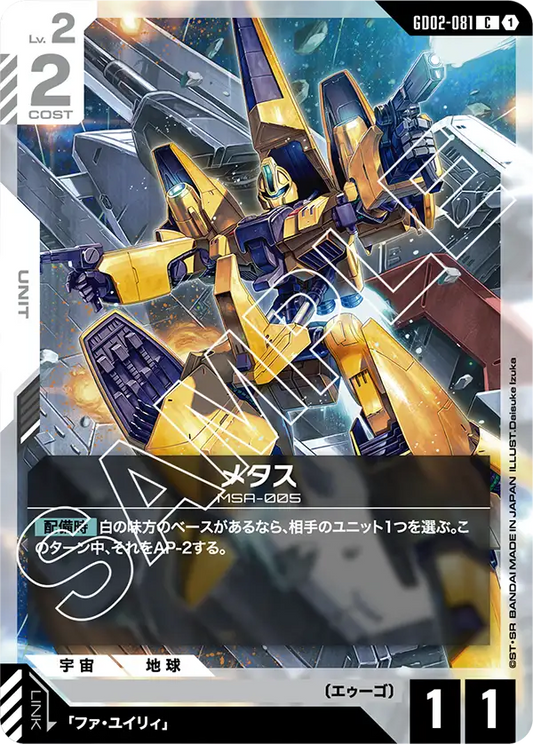 [GD02-081 C] Methuss