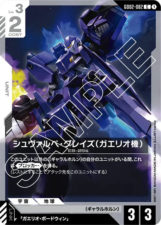 [GD02-082 C] Gaelio's Schwalbe Graze
