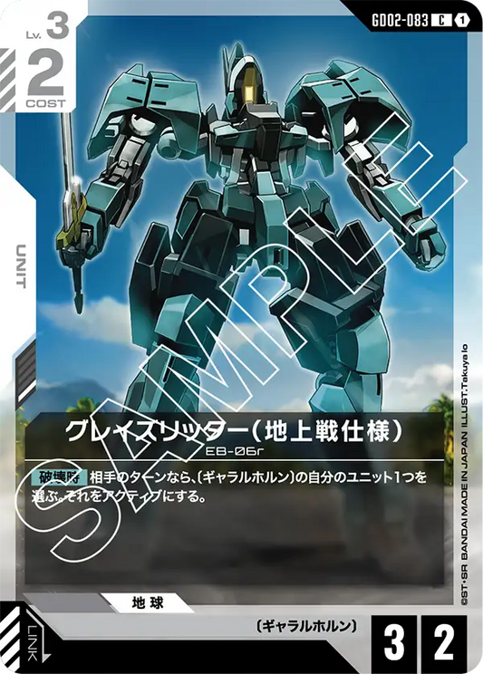 [GD02-083 C] Graze Ritter (Ground Type)