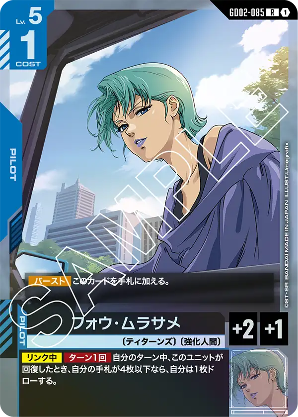 [GD02-085 R] Four Murasame