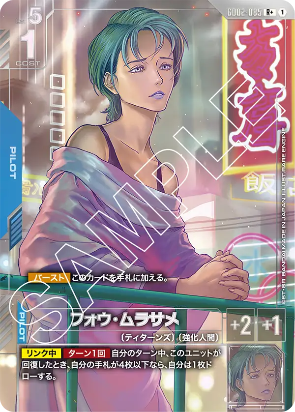 [GD02-085 R+] Four Murasame