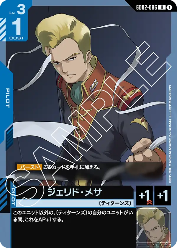 [GD02-086 U] Jerid Messa