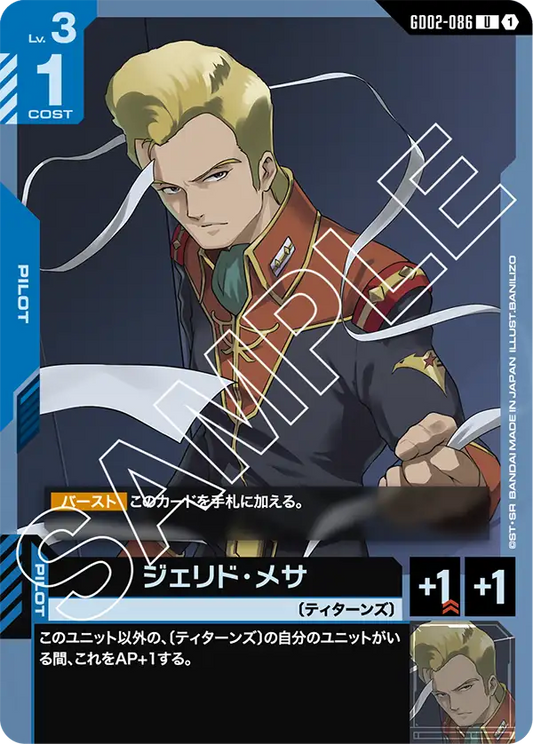 [GD02-086 U] Jerid Messa