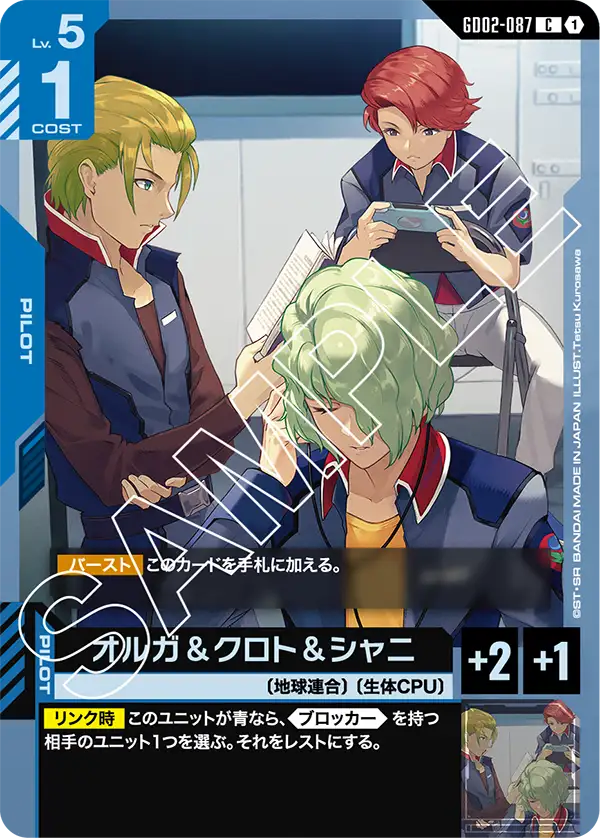 [GD02-087 C] Orga, Crot, and Shani