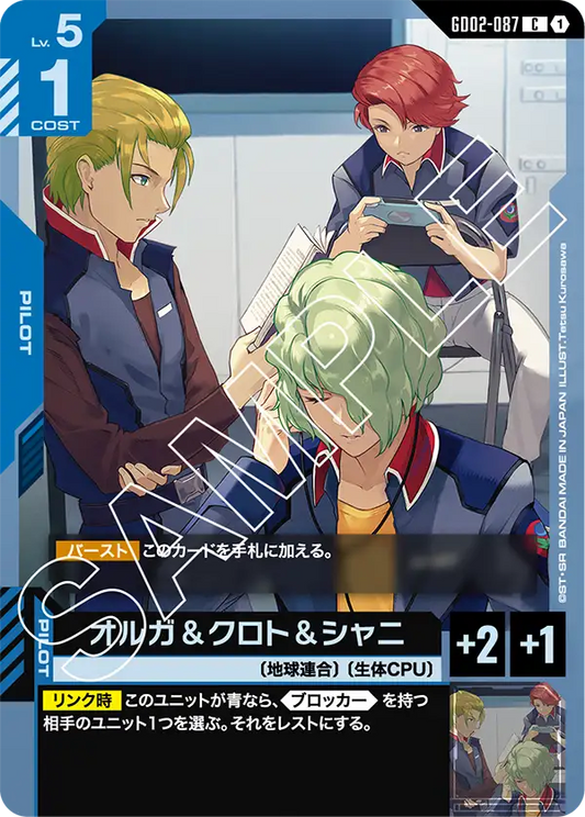[GD02-087 C] Orga, Crot, and Shani