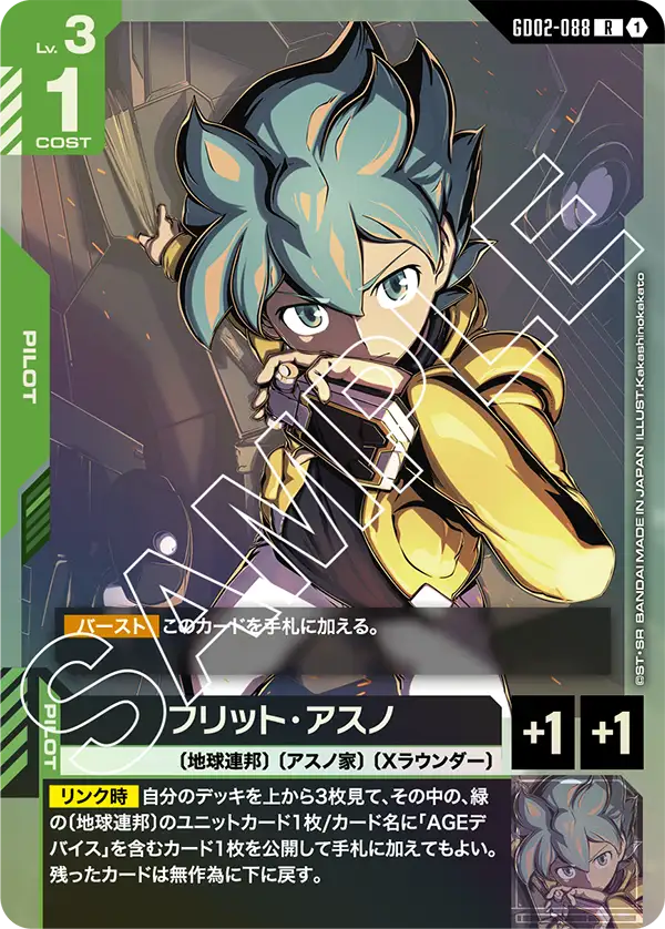 [GD02-088 R] Flit Asuno