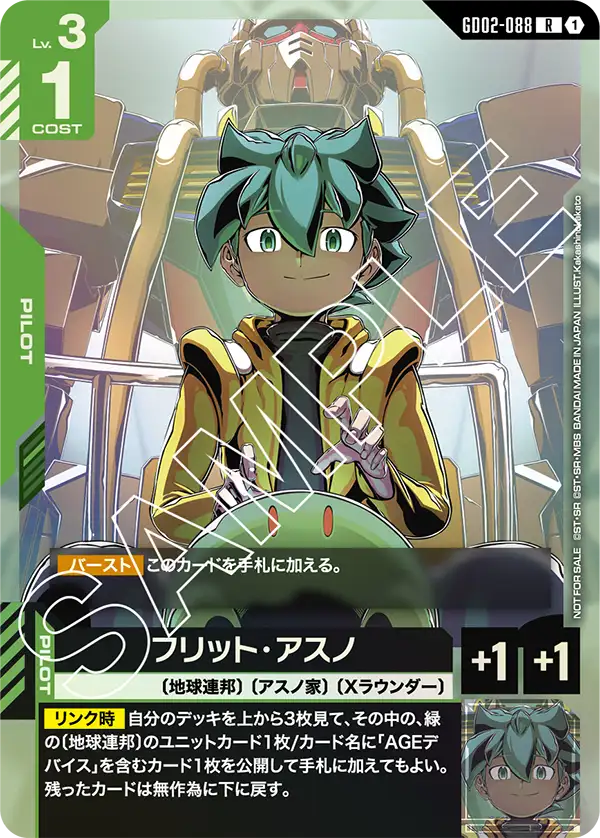 [GD02-088 R] Flit Asuno