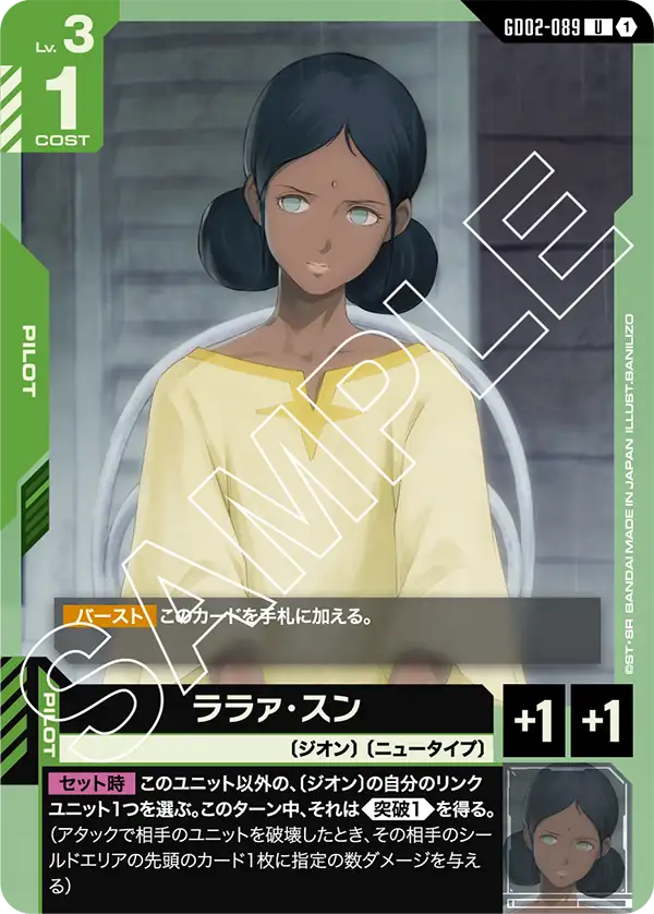[GD02-089 U] Lalah Sune