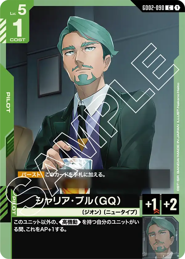 [GD02-090 C] Challia Bull (GQ)
