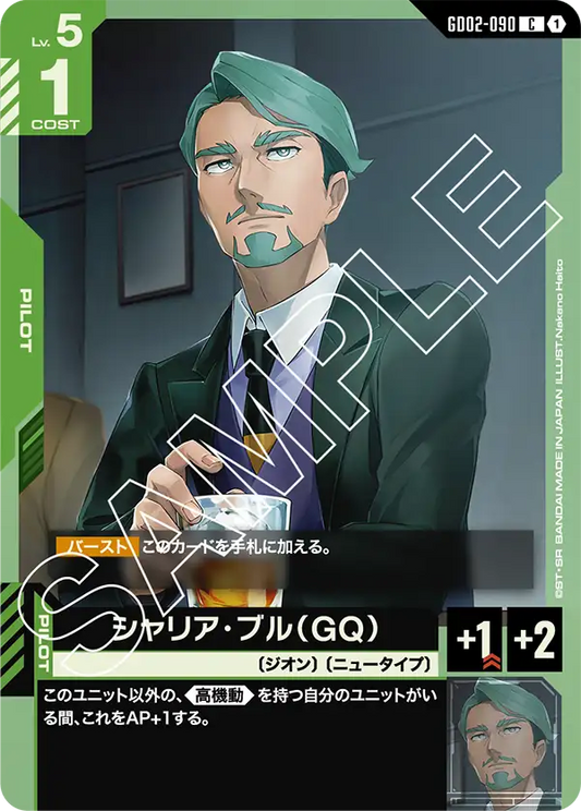 [GD02-090 C] Challia Bull (GQ)