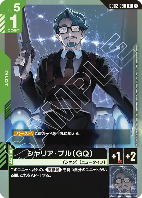 [GD02-090 C] Challia Bull (GQ)