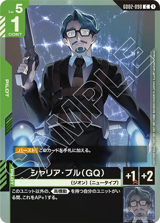 [GD02-090 C] Challia Bull (GQ)